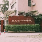 Eingang zum Theologischen Seminar in Guangzhou
